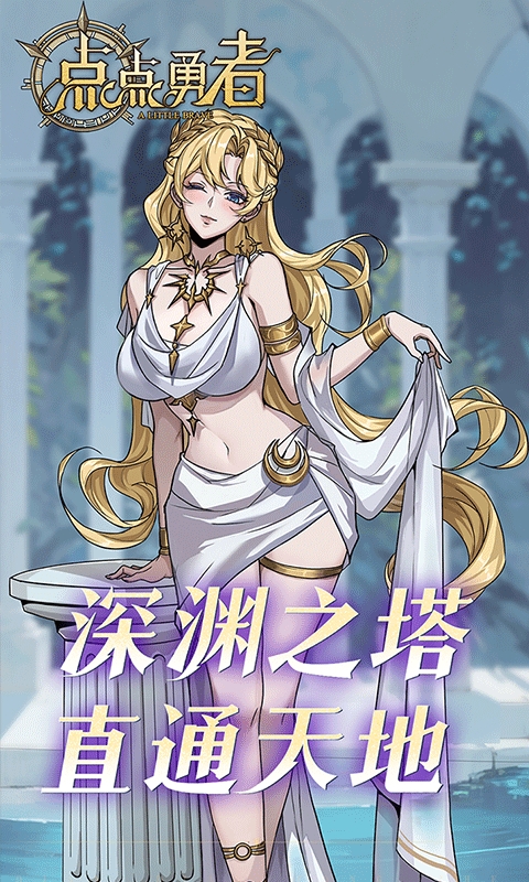 点点勇者官方正版