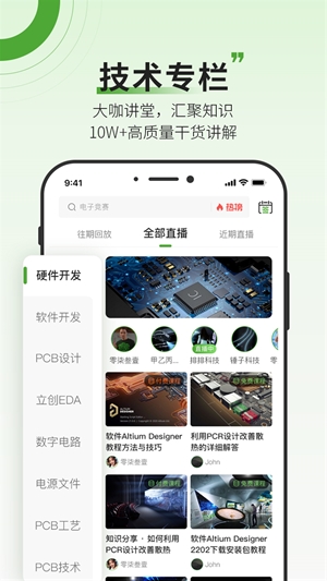 凡亿课堂app最新官方版