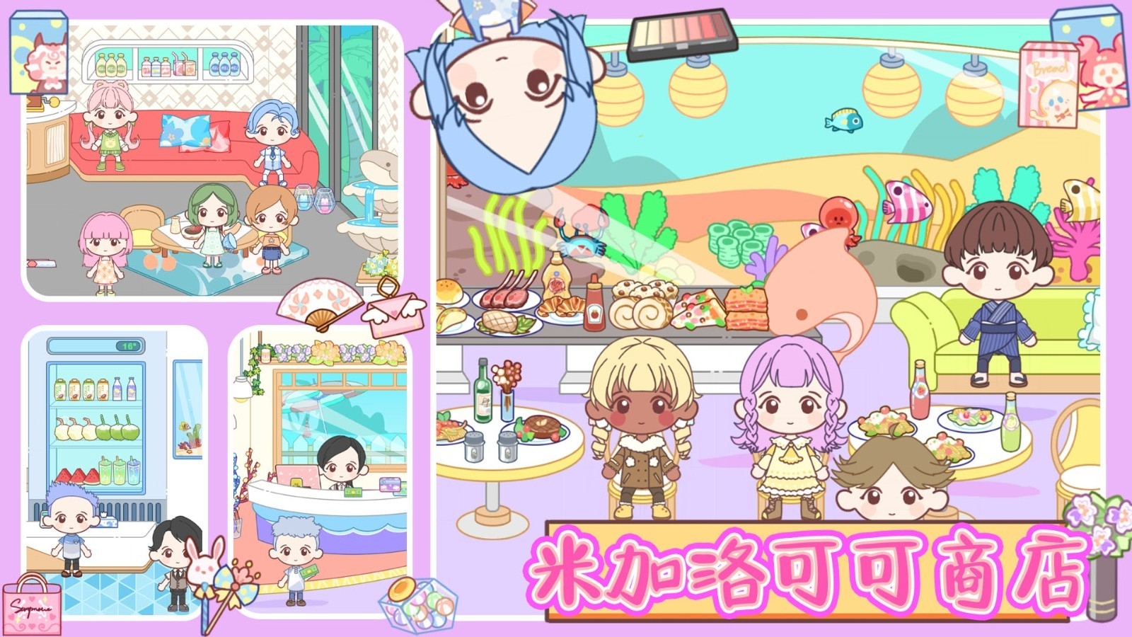 米加洛可可商店无广告版