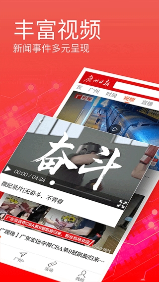 广州日报电子版app最新版
