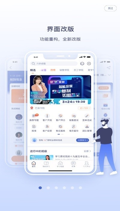 易学堂中国人寿app