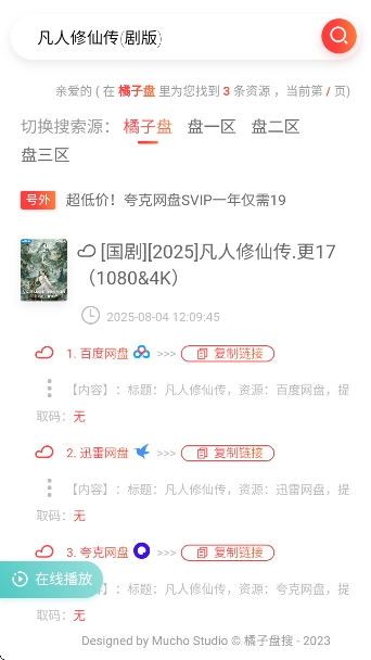 橘子盘搜APP客户端
