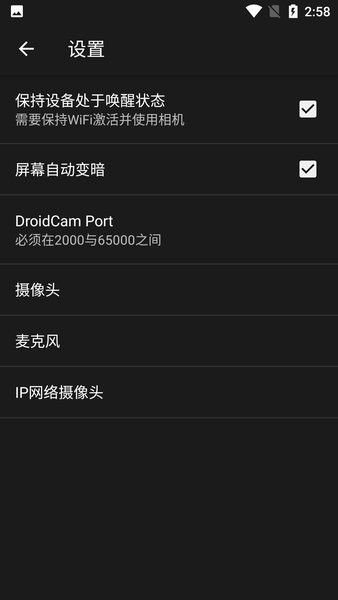 DroidCam安卓手机端