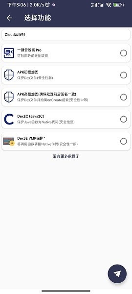 Cloud云服务app手机版