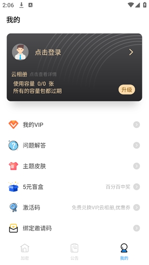 私人空间app官方版
