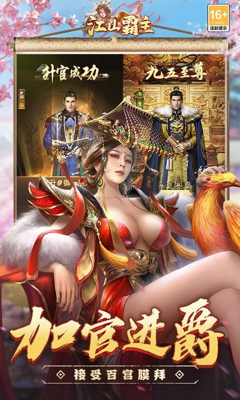 江山霸主游戏安卓版