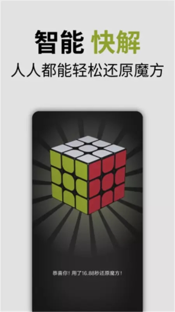 Mi Smart Magic Cube手机安卓版