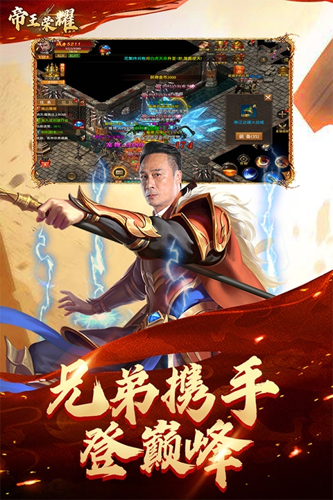 帝王荣耀官方正式版