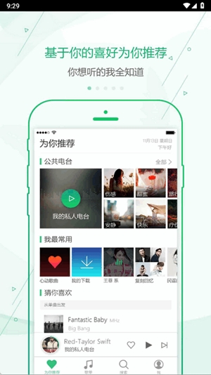 九酷云音乐app手机版