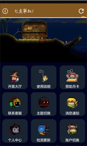 七友联机7最新安卓版