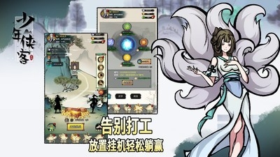 少年侠客手机最新安卓单机版