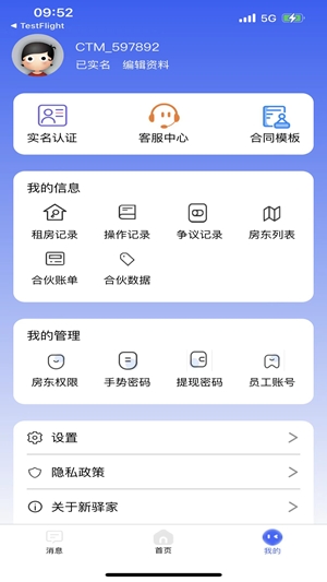 驿家安app手机版