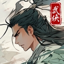 大侠式人生大侠式人生重制版