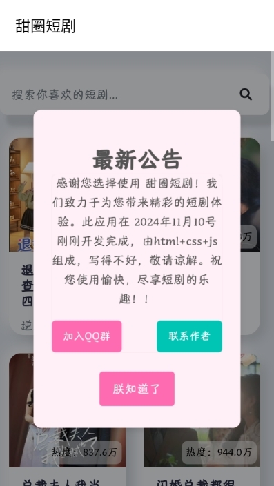 甜圈短剧app安卓版