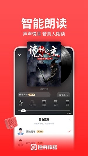 追书神器app手表版