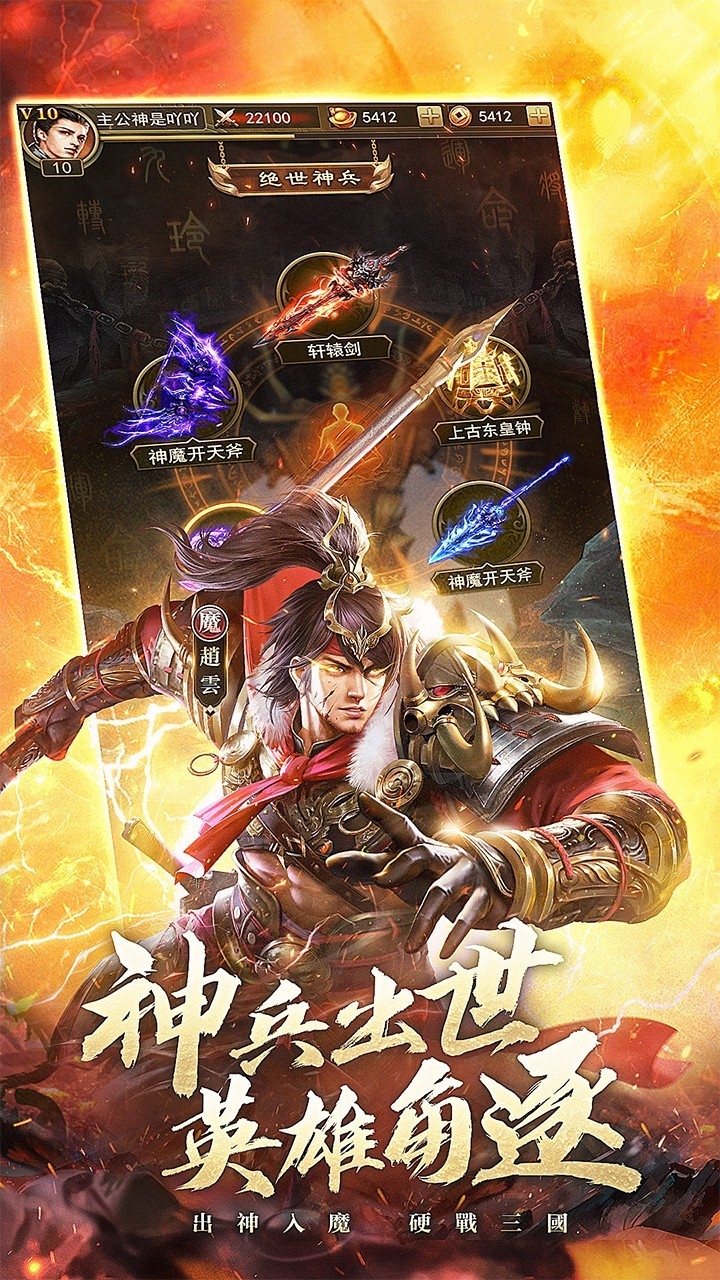 放置三国官方版