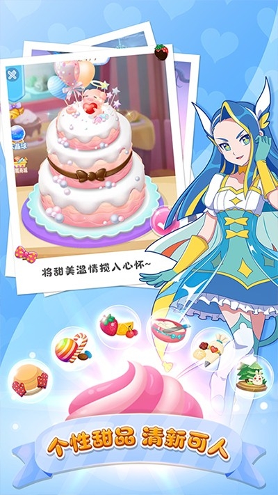 巴啦啦小魔仙美味蛋糕游戏最新版