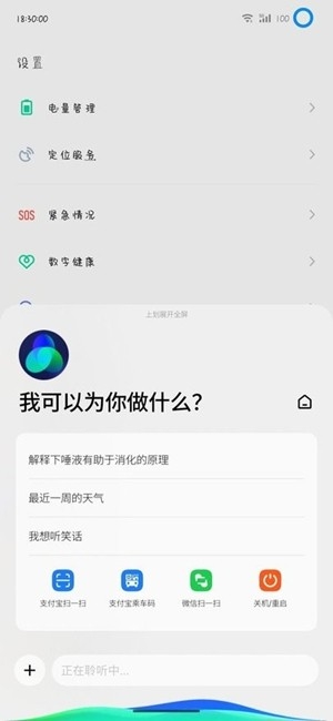 Aicy语音助手app最新版