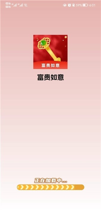 富贵如意赚钱游戏正版
