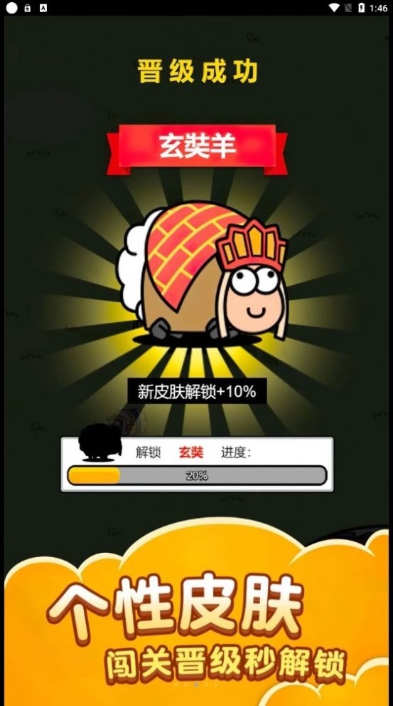 萌羊大作战2025最新版