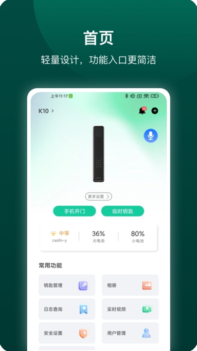 德施曼智能锁app官方正版