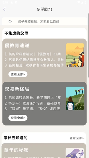 伊学团app最新官方版