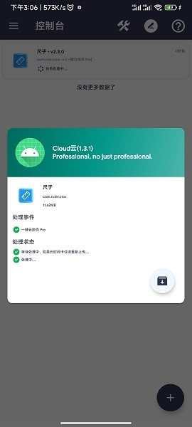 Cloud云服务app手机版