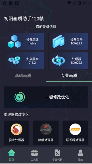 初阳画质助手120帧安卓版