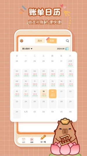 巴拉记账app安卓版