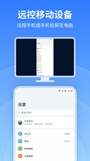 AnyViewer远程控制安卓版