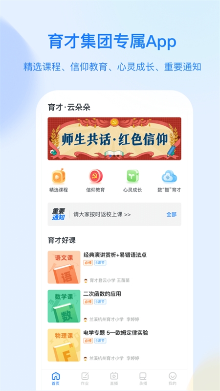 育才云朵朵安卓官方版