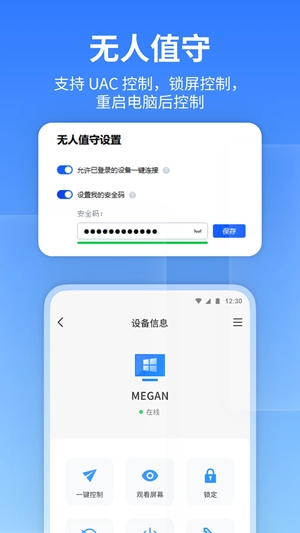 AnyViewer远程控制安卓版