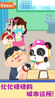 奇妙就诊时光宝宝巴士游戏