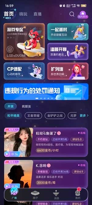哆咪星球APP最新安卓版
