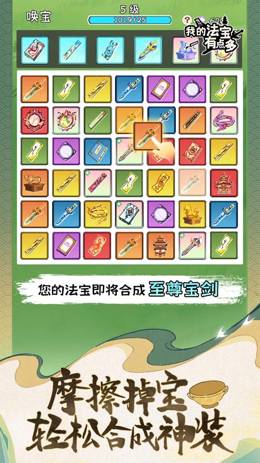 我的法宝有点多手游正版