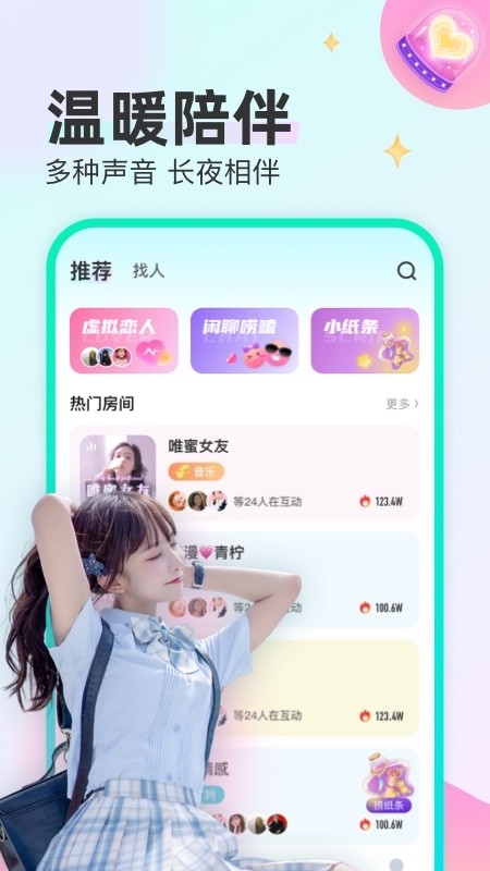 CU语音APP官方正版