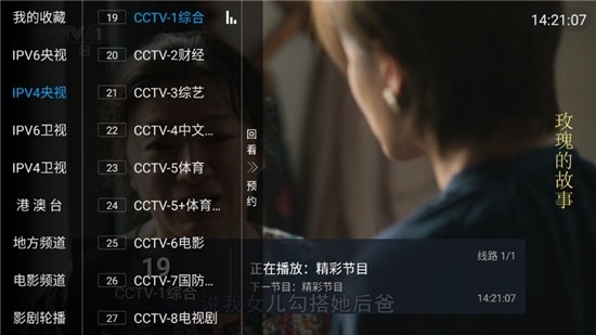 8K高清电视直播软件TV版