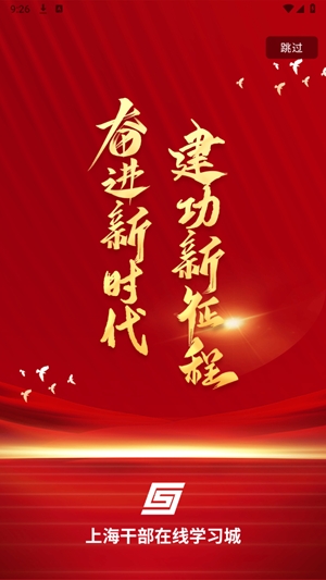 上海干部在线app手机版