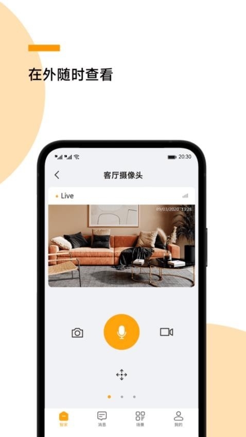 arenti睿盯智能摄像头最新版本