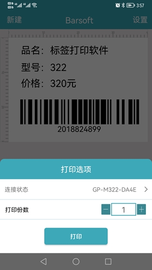 Barsoft云标签安卓手机版