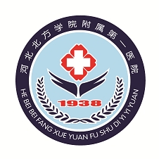 张家口一附院2025最新版本