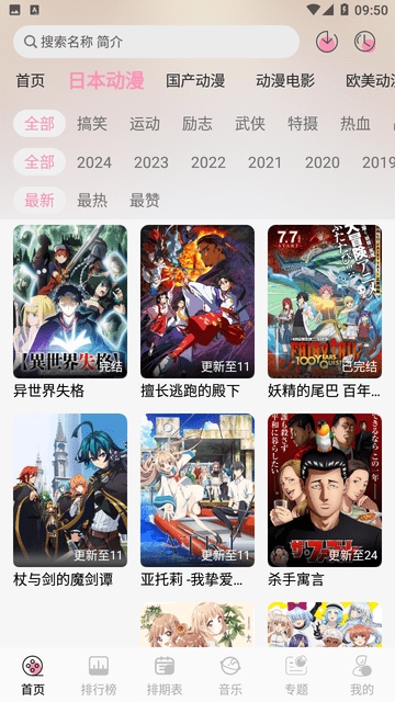 曼波动漫软件最新版