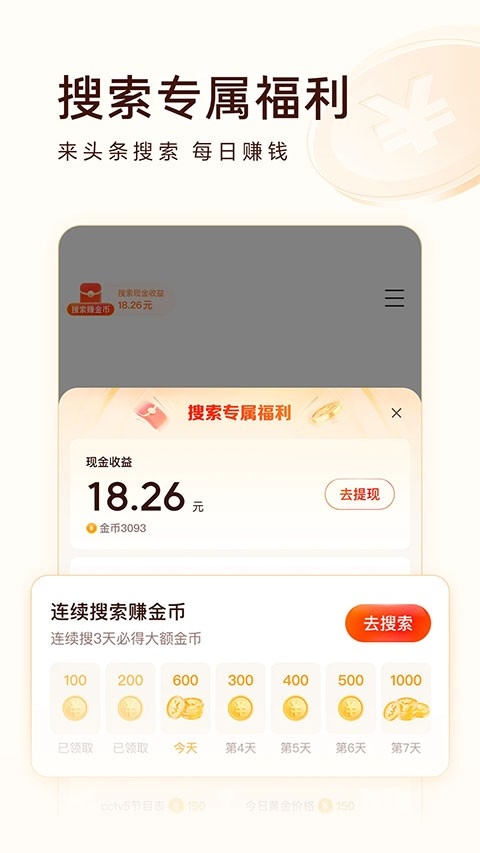 今日头条极速版最新版本手机app