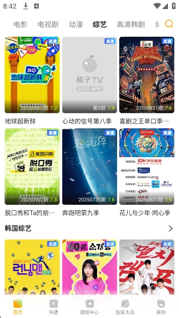 橘子TV最新版本