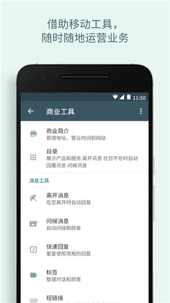 WhatsApp&nbsp;Business最新版本