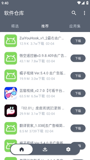 软件仓库2025最新安卓版