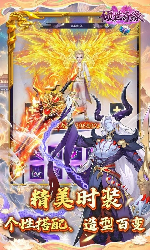 倾世奇缘手游官方版