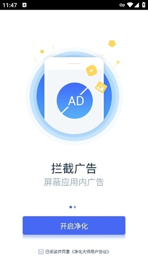 净化大师app手机版