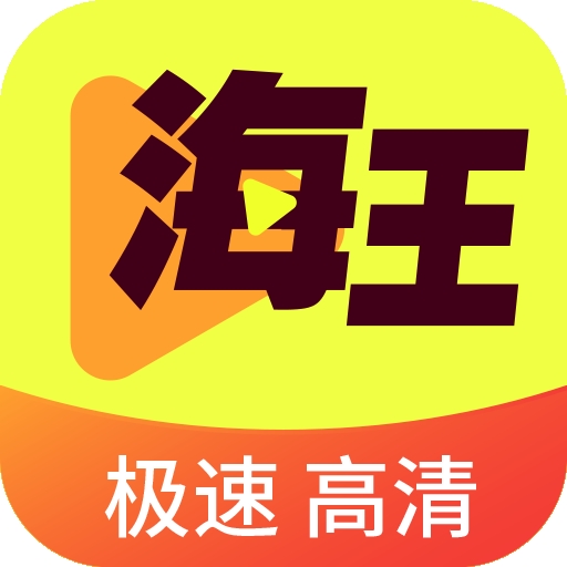 海王直播TV安卓电视版