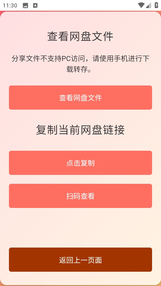 小悟资源库安卓版